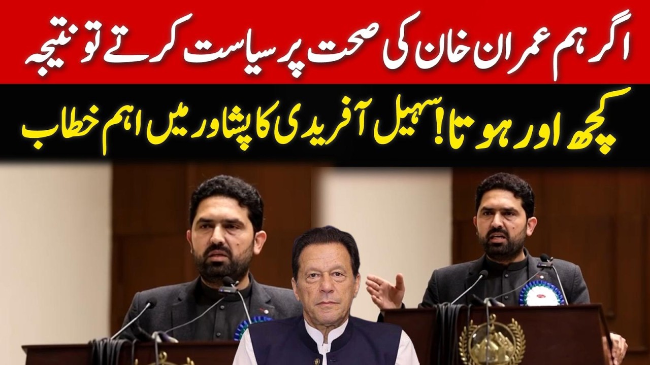 CM KP Sohail Afridi Powerful Speech at Peshawar Press Club