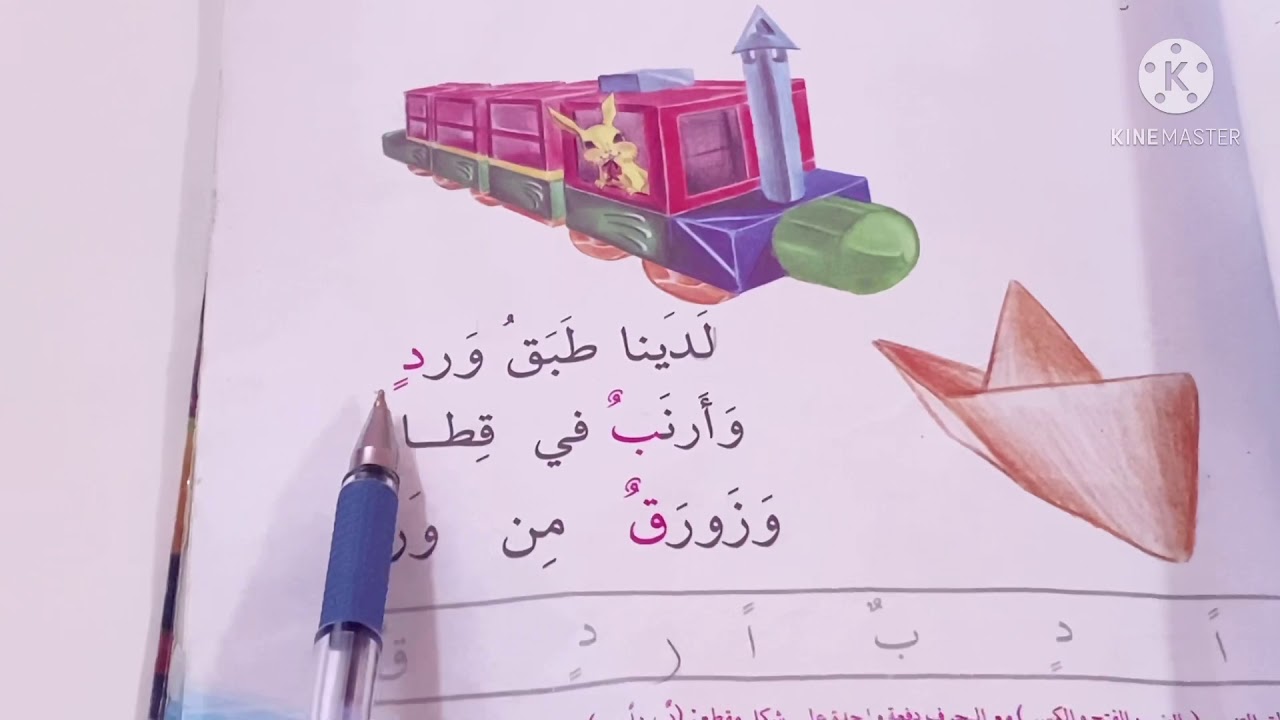 رأينا وردا قراءة الصف الاول الابتدائي ص ٥٩ .ست مريم