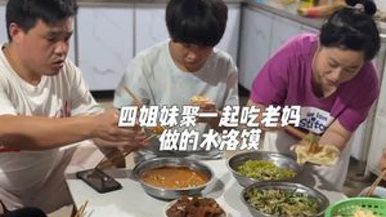 #日常vlog #记录真实生活 #水洛馍@抖音创作小助手 四姐妹又聚一起啦