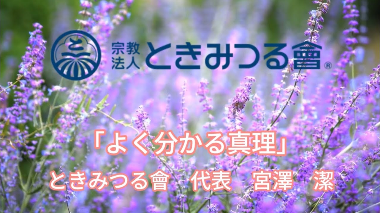 第一回　よくわかる真理