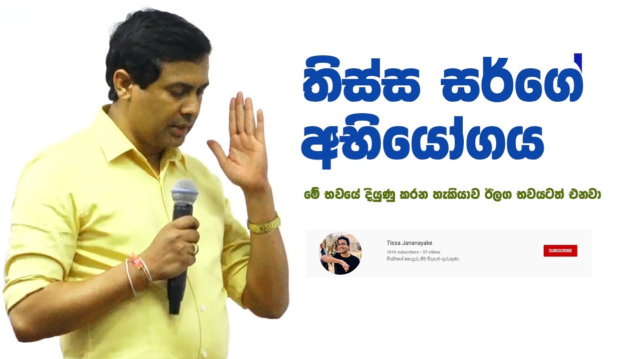 Tissa Jananayake - Episode 40 | මිනිස්සු භවයෙන් භවයට දියුණුවෙනවා