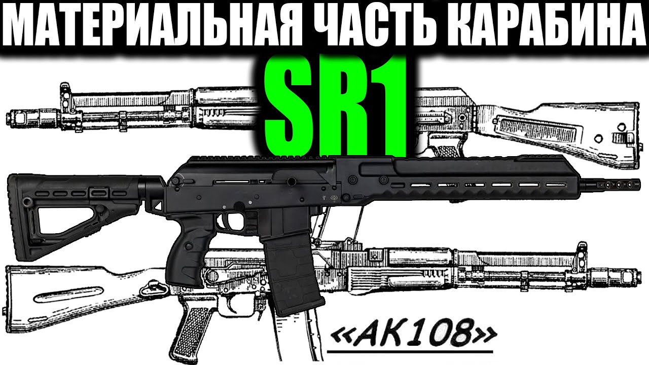 SR1 Обзор материальной части Balanced Automatics Recoil System