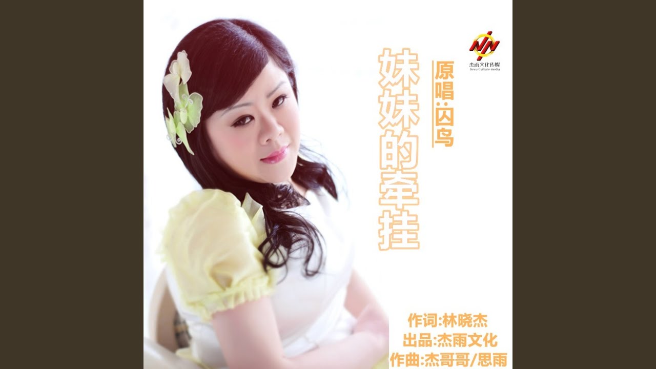 妹妹的牵挂