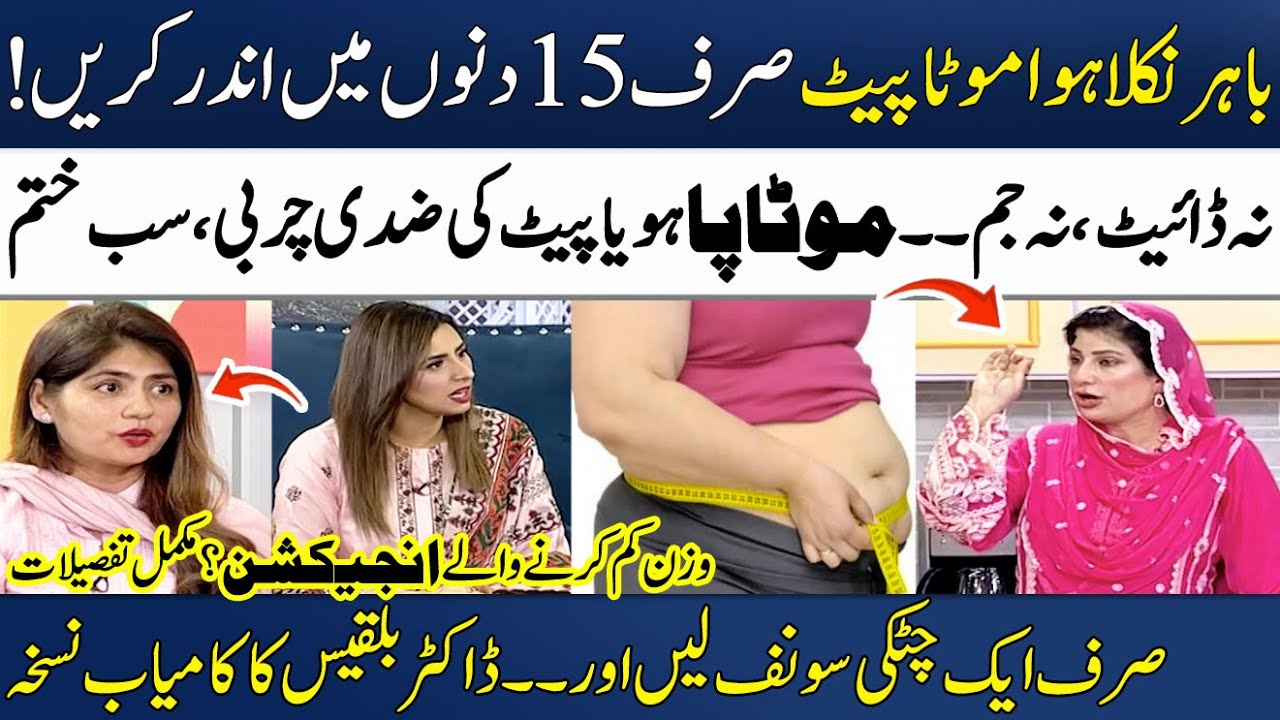 Lose Belly Fat Just In 15 Days At Home By Dr. Bilquis!💥| How to Loss Weight Fast?💯 | Madeha Naqvi