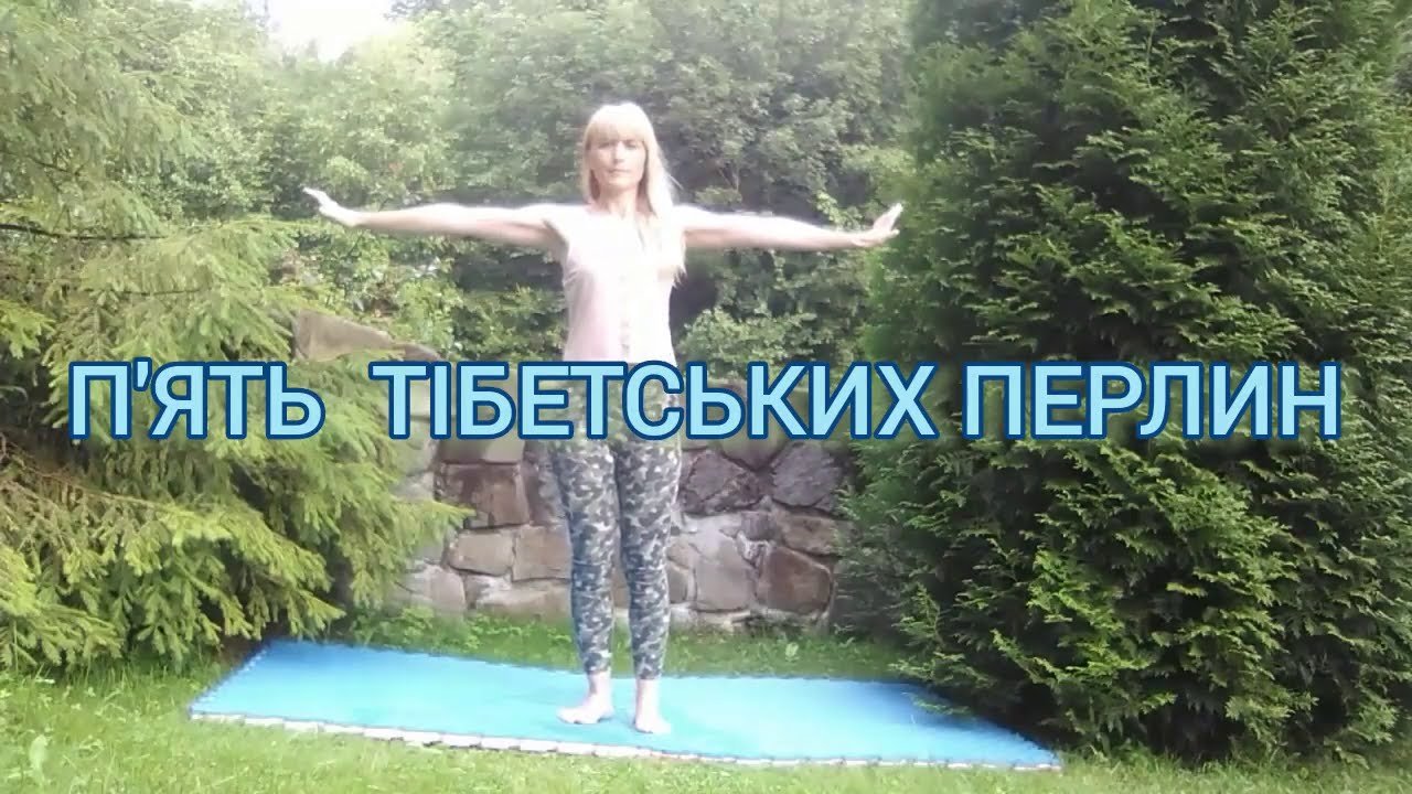 П'ять тібетських перлин
