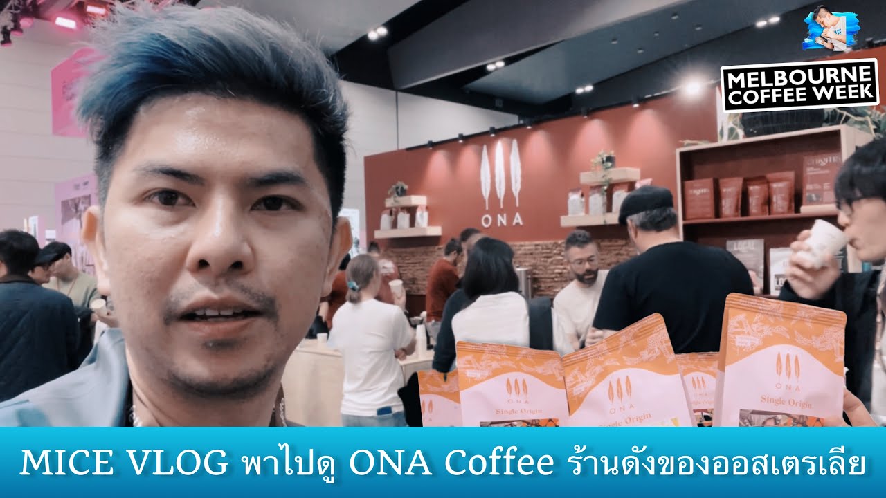 MICE VLOG EP.5 พาไปดู ONA Coffee ร้านดังของออสเตรเลีย