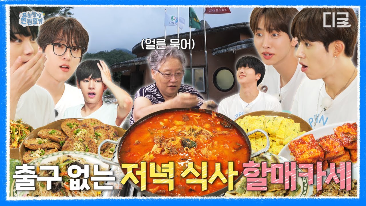 농촌 유학생 드리핀 여러분을 환영합니다👐 (feat. 도깨비 마을) | [드당탕탕 전원일기] EP.01