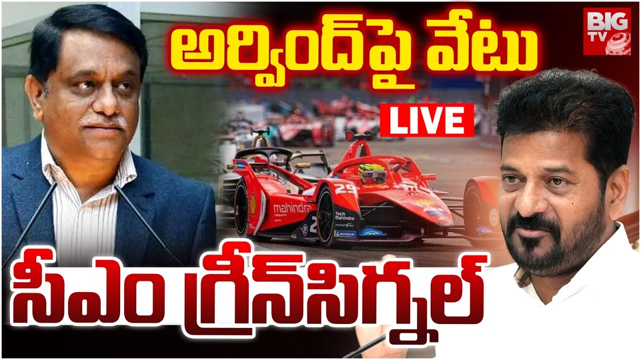 IAS Officer Arvind Kumar Suspension In Formula E Race Case | అర్వింద్&zwnj;పై వేటు | BIG TV TELUGU