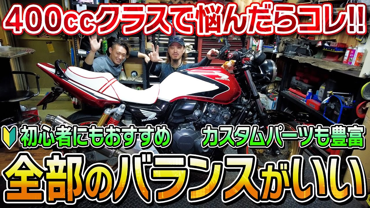 【超万能】乗りやすい・初心者にもおすすめ・カスタムしやすい｜これ以上に完璧なバイクってある？