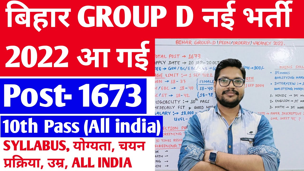 Bihar Group D Peon New Vacancy 2022 | Bihar Civil court peon Group D Syllabus Selection process