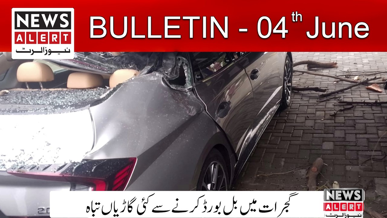 News Bulletin today | Gujrat Pakistan News Today | 04 June 2026 || News Alert