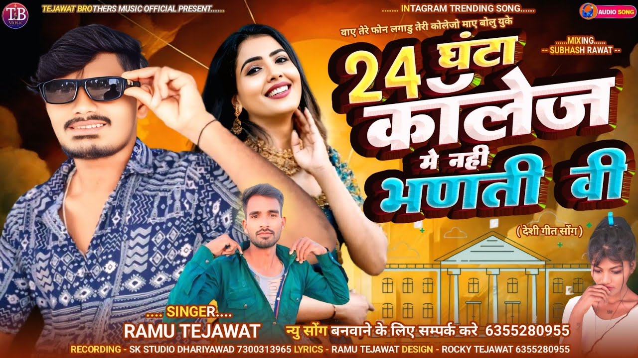 वाए तेरे फोन लगाडु तेरी कोलेजो माए बोलु युके 24घंटा कोलेजो मे नही भणती वी वाए ।। RAMU TEJAWAT INSTAG