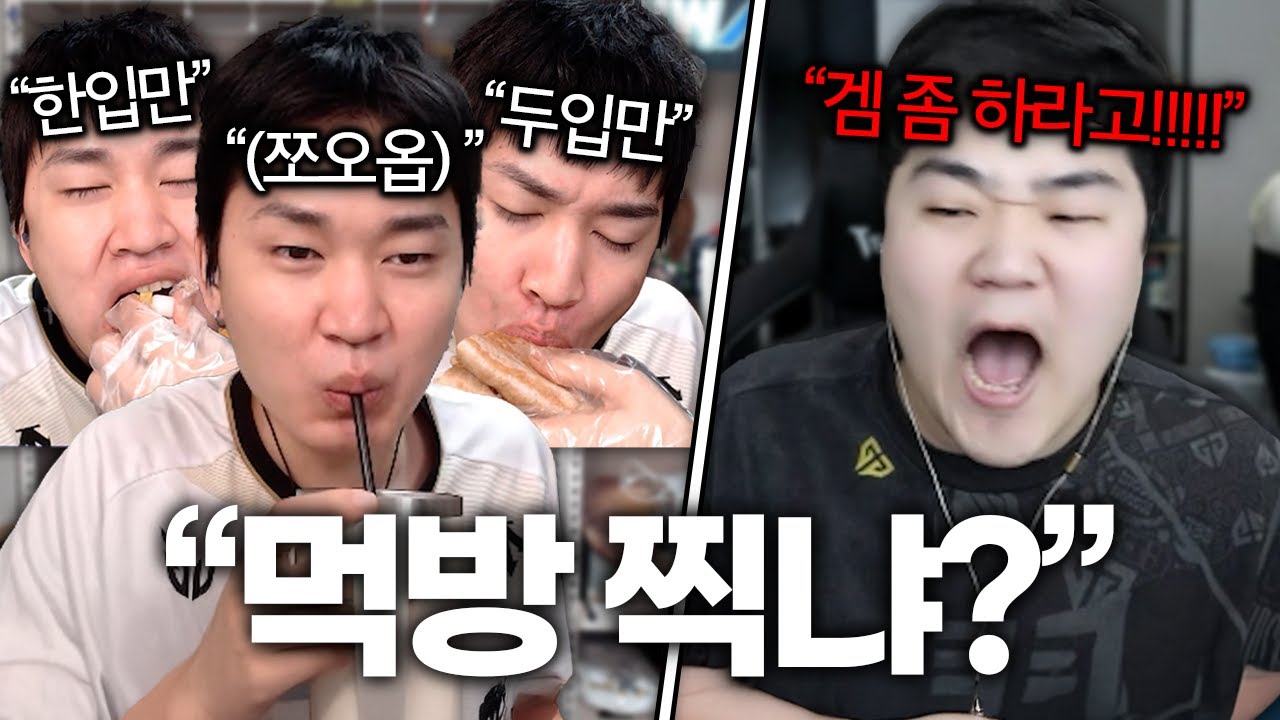 된모야 왜 나랑만 하면 먹방찍냐 게임이 장난이야?