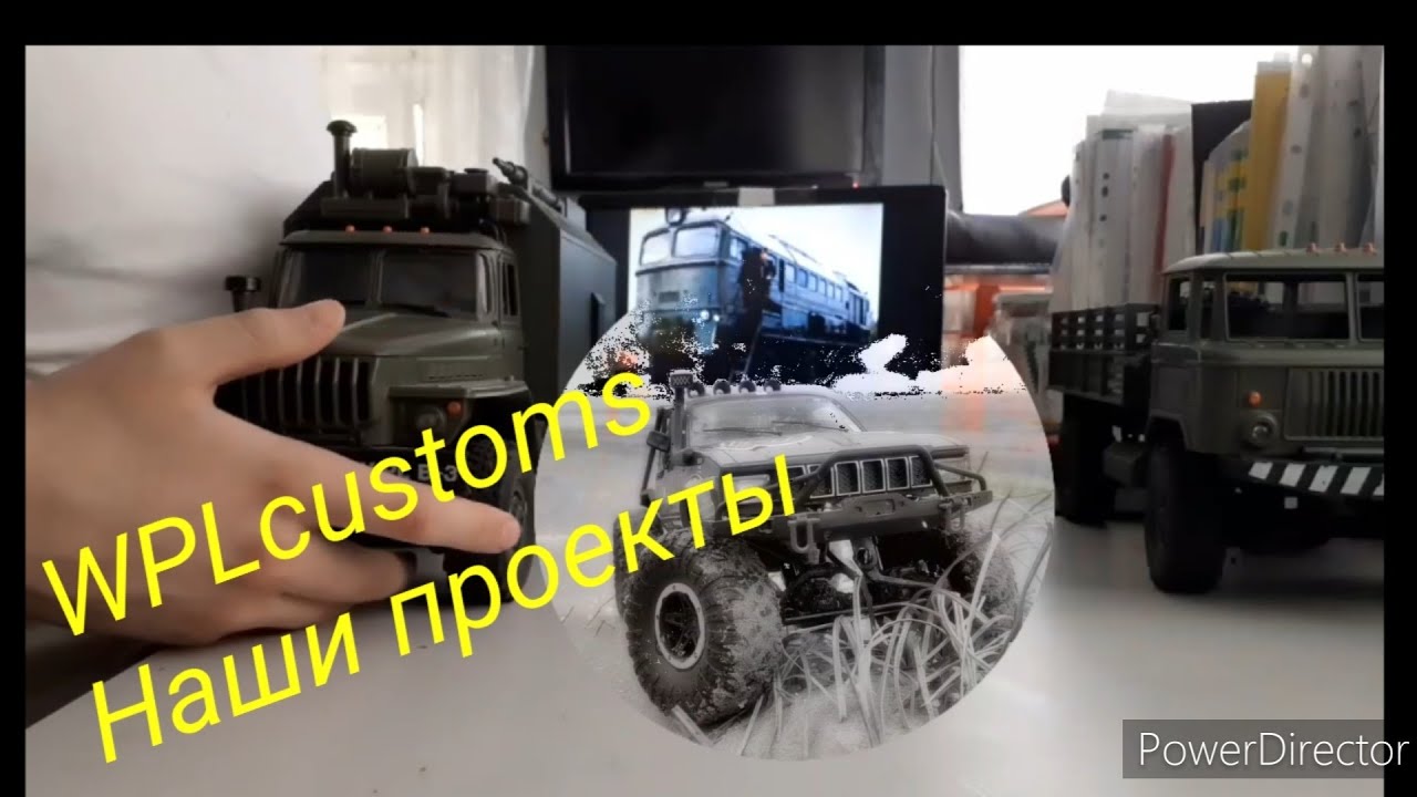 Наши проекты! Тюнинг WPL! #WPL #custom
