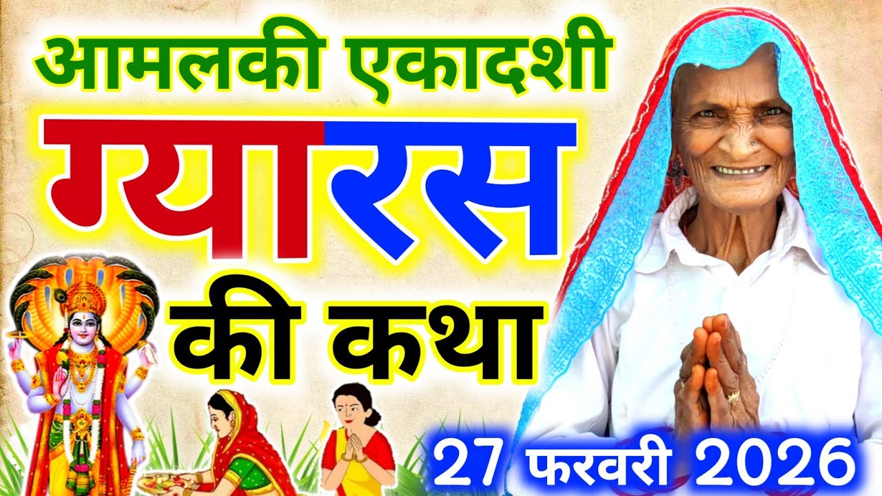 Story of Ekadashi | Story of Ekadashi Fast | Story of Ekadashi Fast | Story of Ekadashi