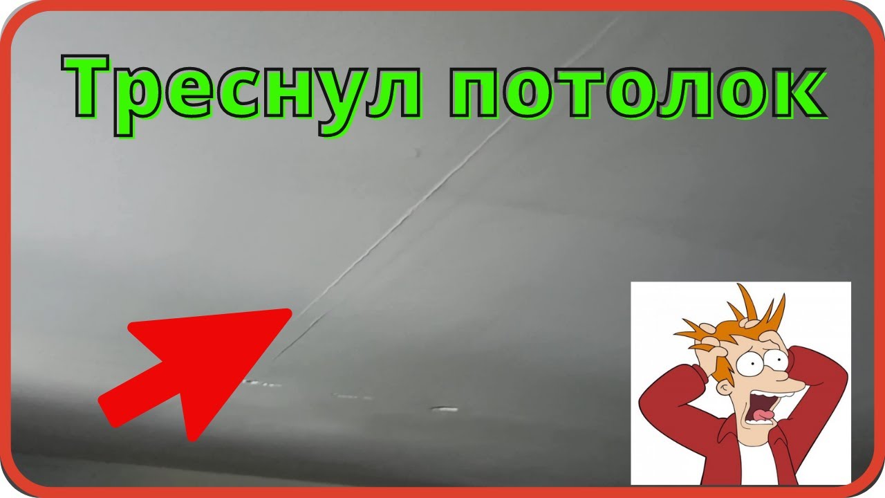 Треснул потолок из ГКЛ. Решаю проблему. Выводы.