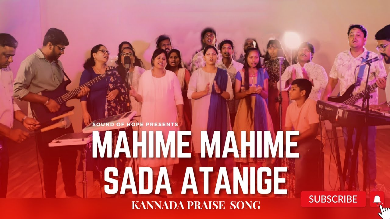 Mahime Mahime Sadaa Aatanige | ಮಹಿಮೆ ಮಹಿಮೆ ಸದಾ ಆತನಿಗೆ |  #kannadajesussong #jesussongsstatus