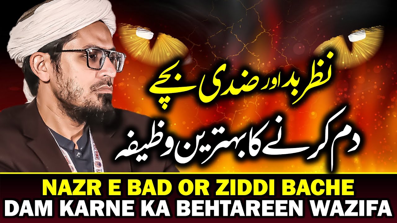 Nazar bad ki dua aur nazar bad se bachne ka tarika - Dua for Bad evil Eye Protection - Mufti Rasheed