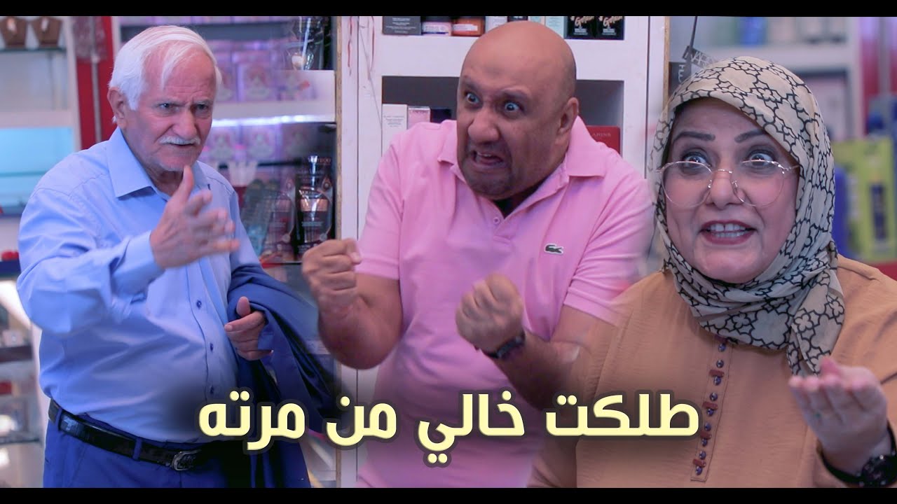 طلكَت خالي من مرته ؟😈