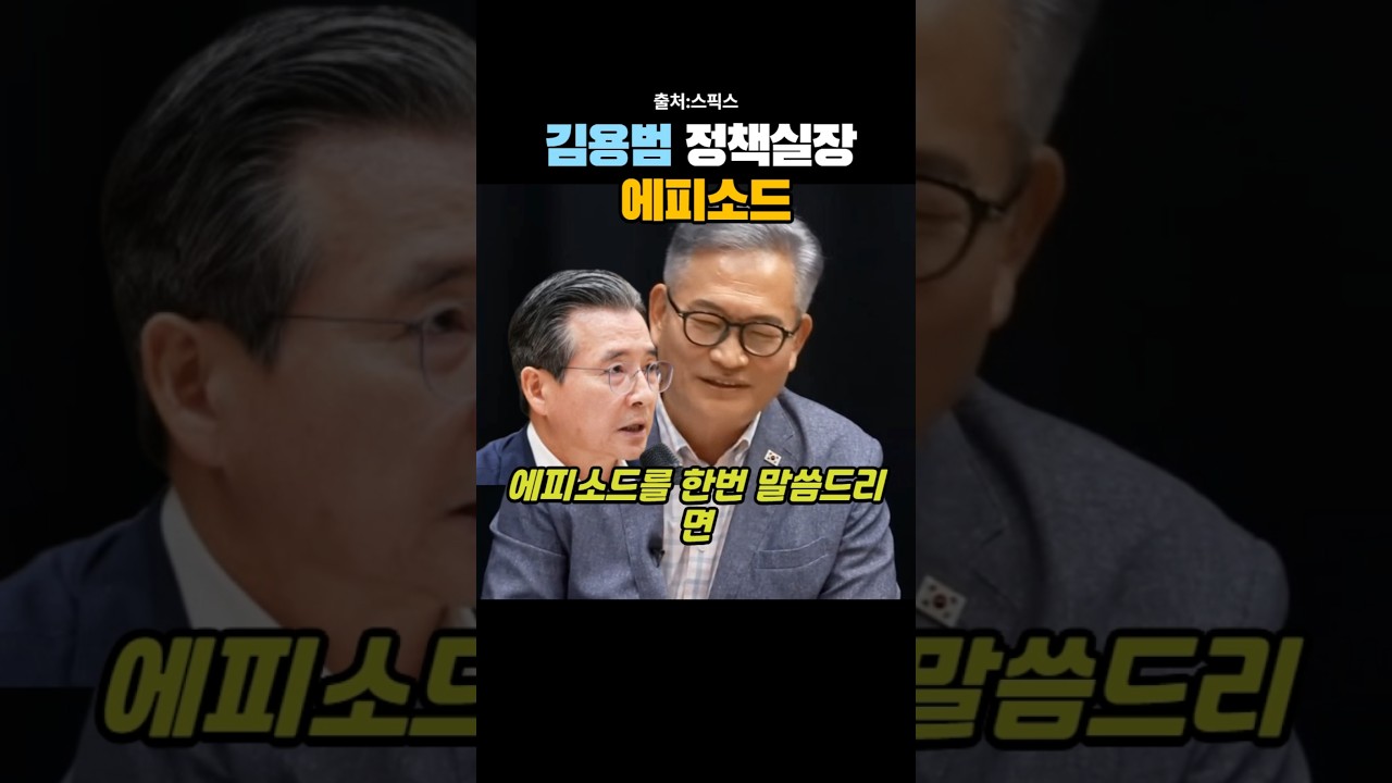 김용범 정책실장, 윤석열 도와준 홍남기 에피소드. 송영길