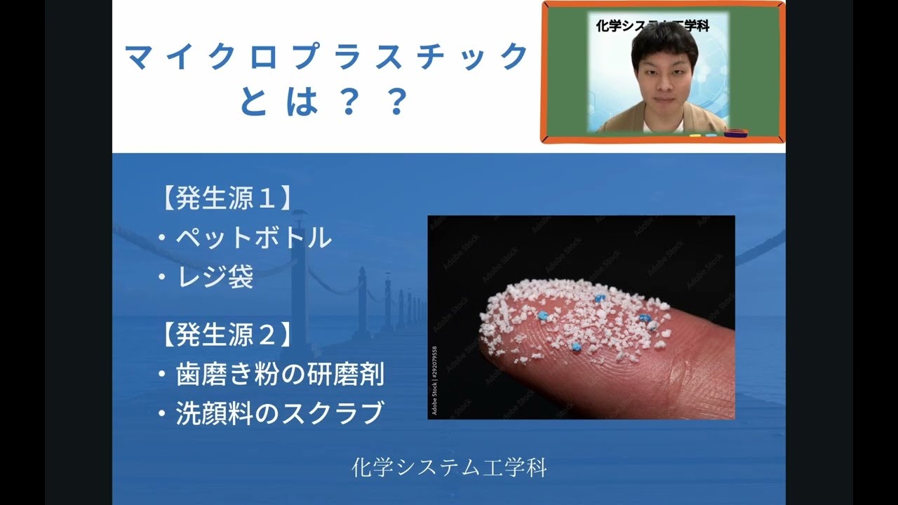 【マイクロプラスチック】東大生が分かりやすく説明！