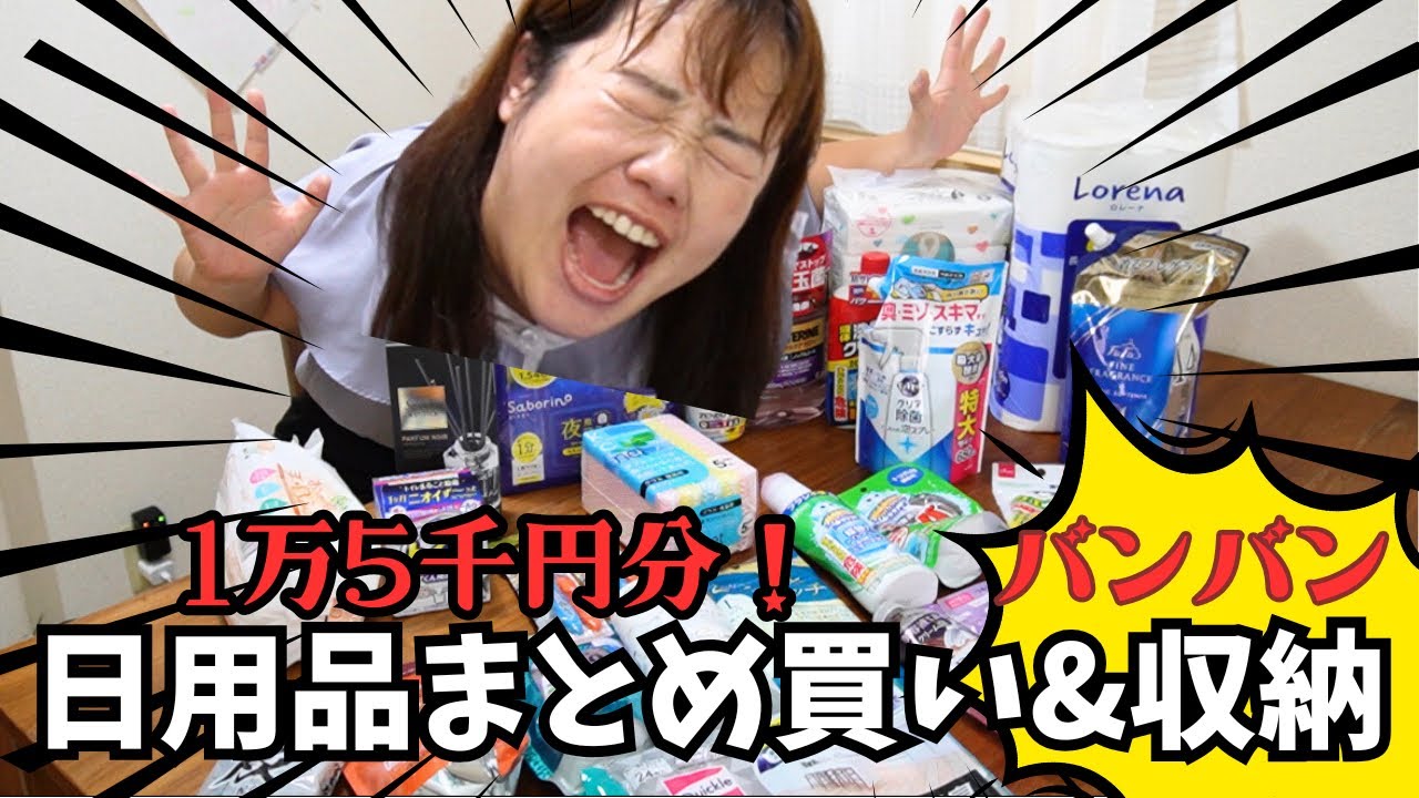 【爆買い】日用品の購入品紹介！初めての商品で大当たり引いちゃった！！！【主婦/ドラスト/収納】