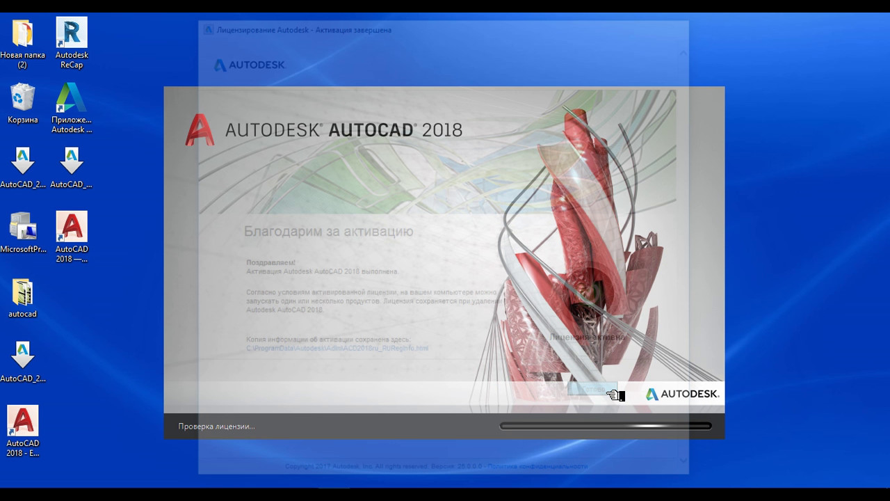 Установка автокад 2018 часть 4