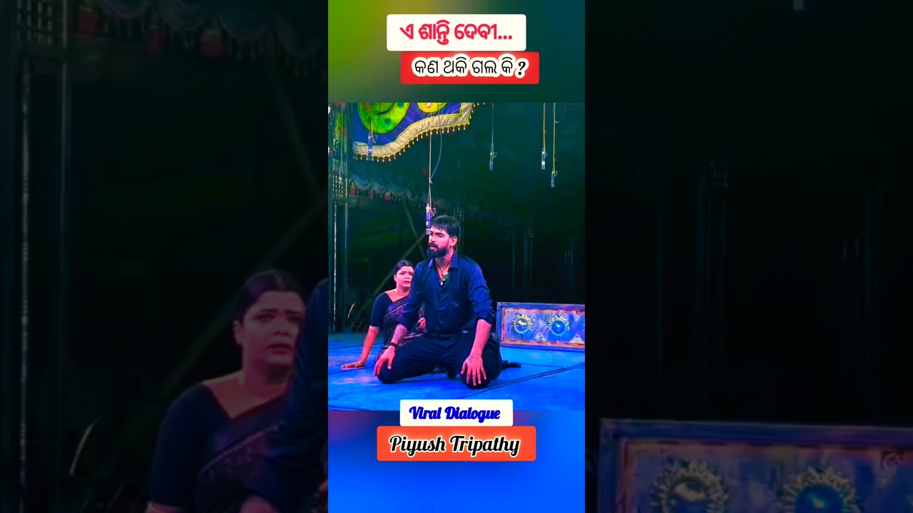 Viral Dialogue Piyush Tripathy E Shanti Devi Kan Thaki Galaki #shorts #viraldialogue #haider