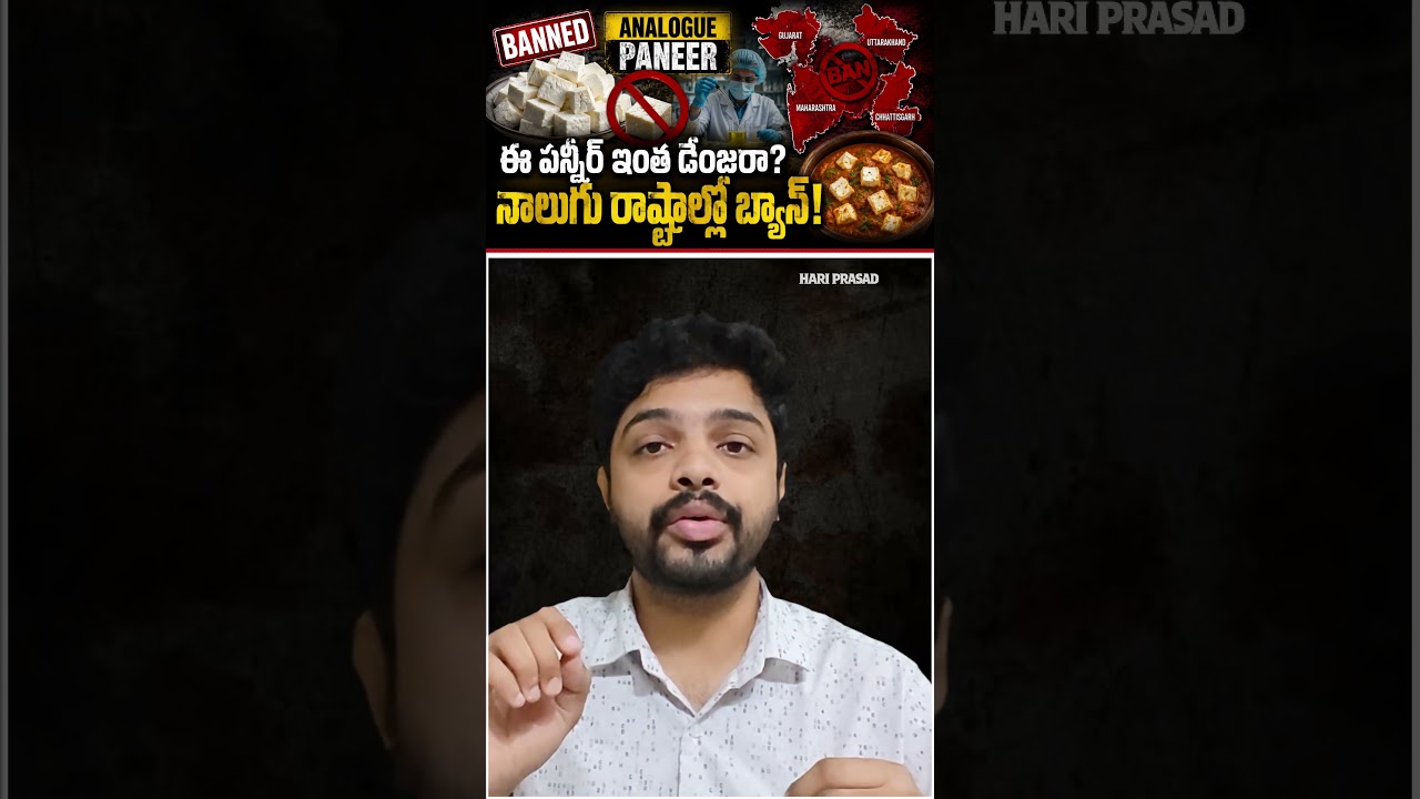 Analogue Paneer Alert! Why Maharashtra, Gujarat & Chhattisgarh Banned It | Hari Prasad Journalist