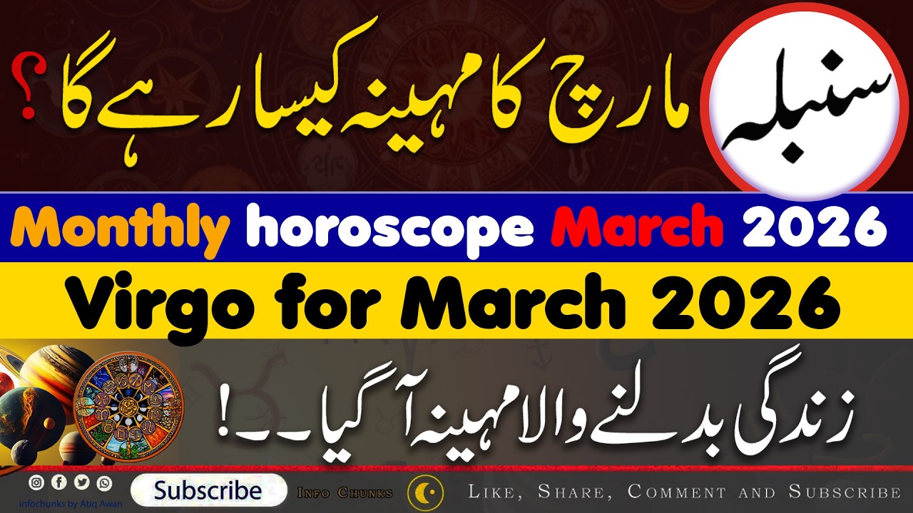Virgo March 2026, برج سنبلہ مارچ 2026, Monthly predictions, Forecast by info Chunks
