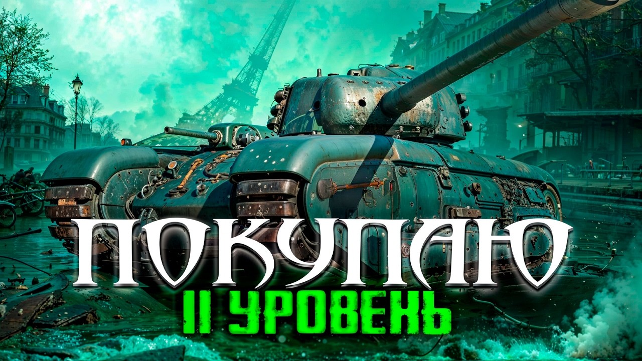 ТЕСТ ВСЕХ ТАНКОВ 11 УРОВНЯ. ARL Projet F, Champion, Eisbar