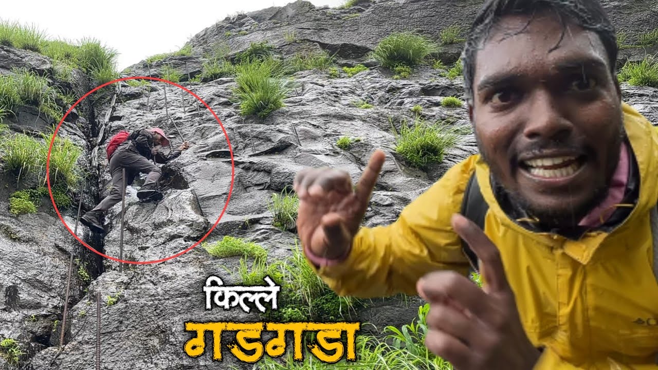 नाशिक मधील सर्वात थरार किल्ला🥵 | The most Thriller Fort of Nashik | Ghargad/Gadgada Fort😰