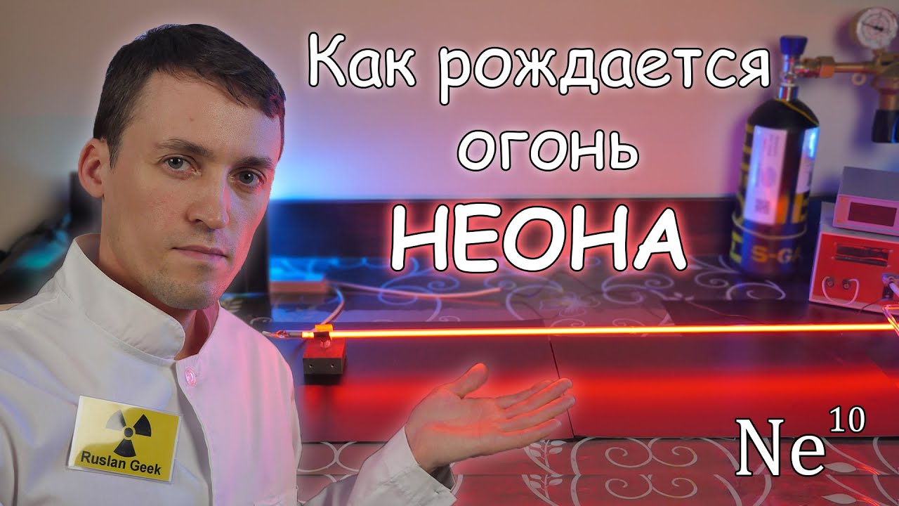 🔥Сделал НЕОНОВУЮ трубку Своими руками!