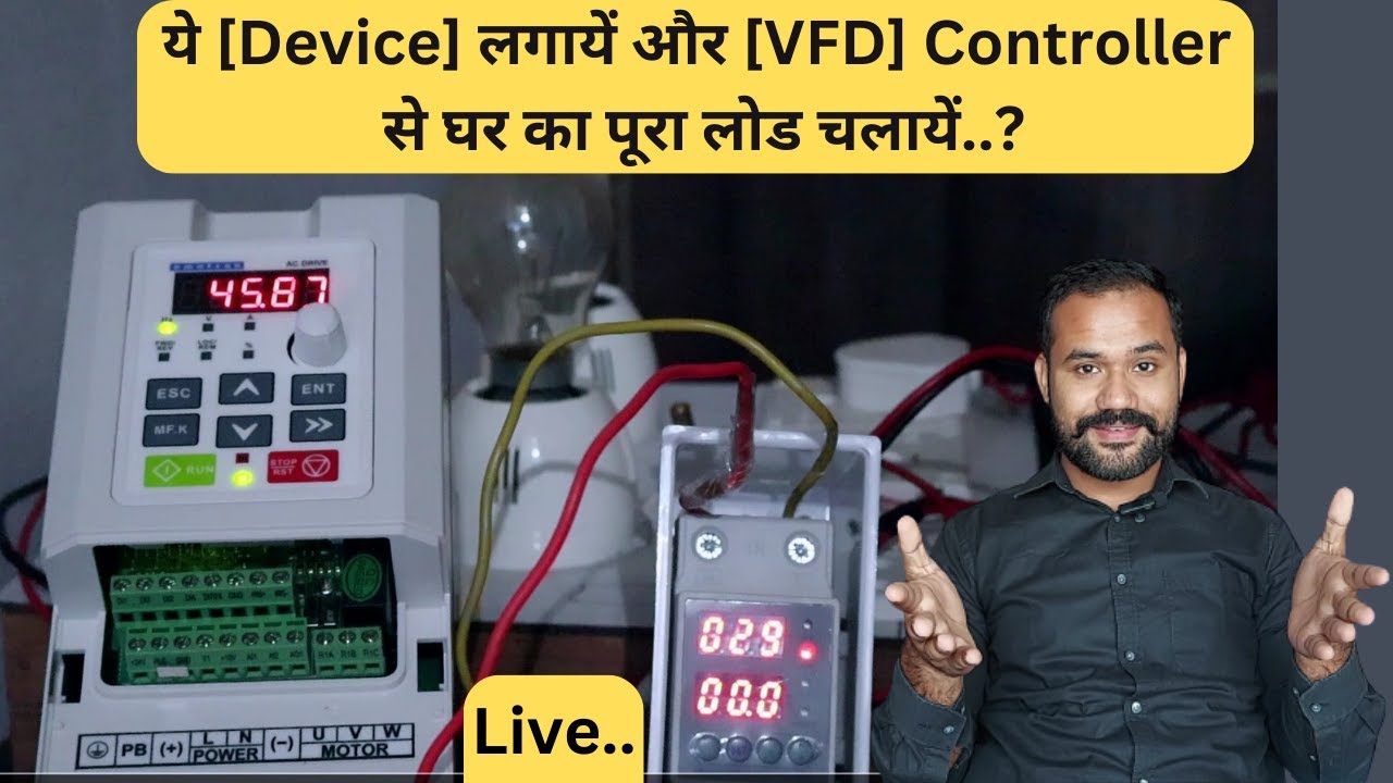 ये [Device] लगायें और [VFD] Controller से घर का पूरा लोड चलायें..? [Live]