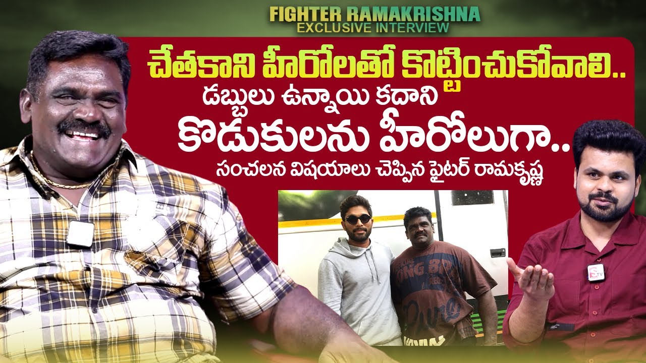 Fighter Ramakrishna Shocking Reaction On Tollywood Top Producer | Roshan Interviews | SumanTV Times