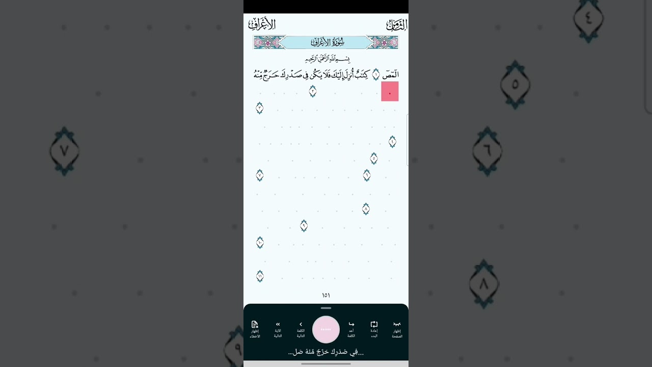 Mushafi Quran App Introduces: Memorization Checker