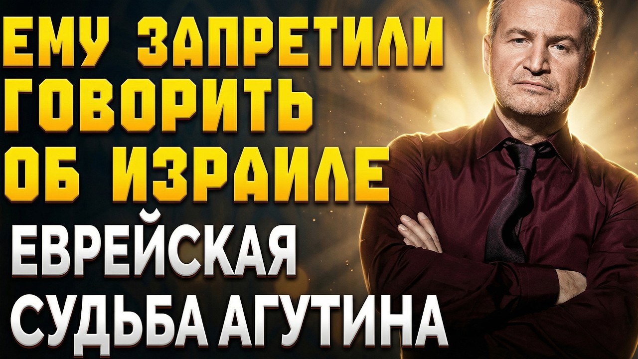 Леонид АГУТИН: Мой ПУТЬ В ИЗРАИЛЬ, о котором ЗАПРЕЩАЛИ говорить!