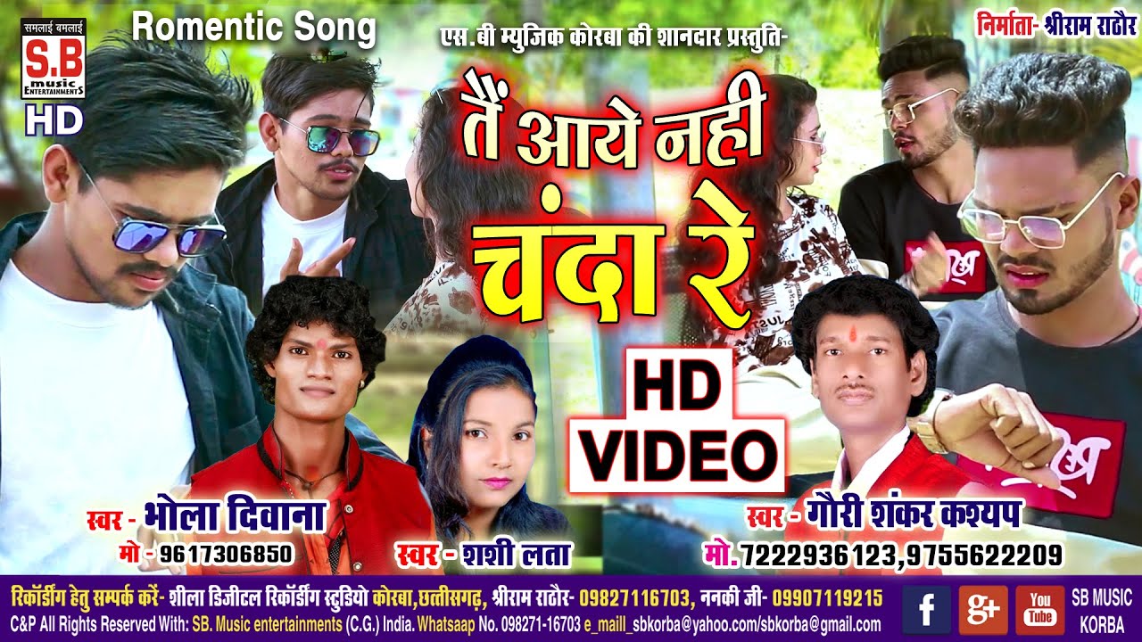 Tain Aaye Nahi Chanda Re HD VIDEO Gauri Shankar Bhola Diwana Shashi Lata CG Song Chhattisgarhi Geet