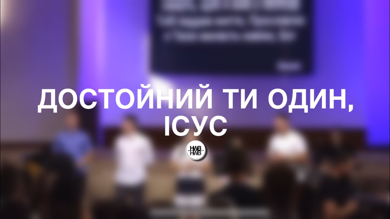 Достойний Ти Один, Ісус | Worthy | Elevation Worship - Holy Worship Band (Cover)
