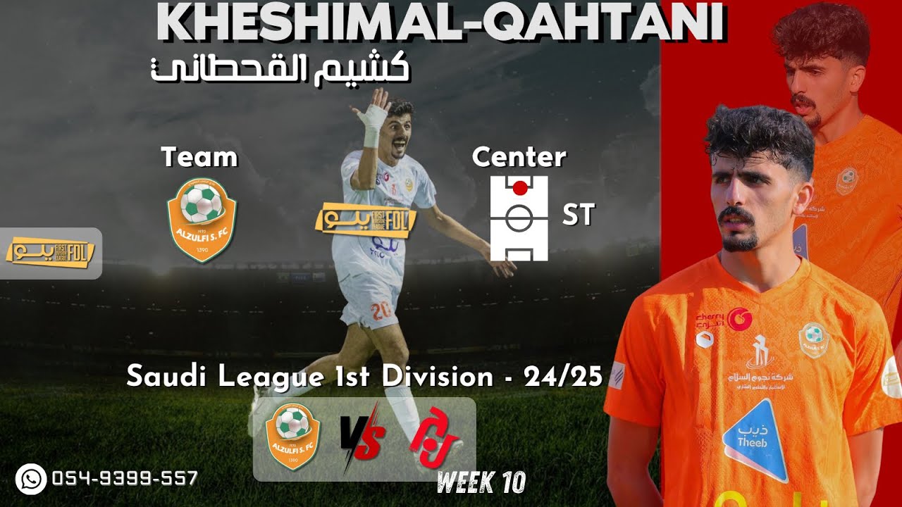 لاعب نادي الزلفي ( كشيم القحطاني ) ضد نادي الجندل في دوري يلو لموسم 24/25