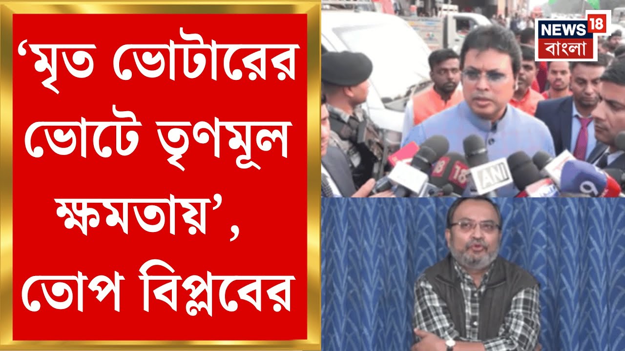 TMC VS BJP | 'পাশের রাজ্যে এসে জ্ঞান দিচ্ছেন', Biplab Deb কে কটাক্ষ Kunal Ghosh র| Bangla News
