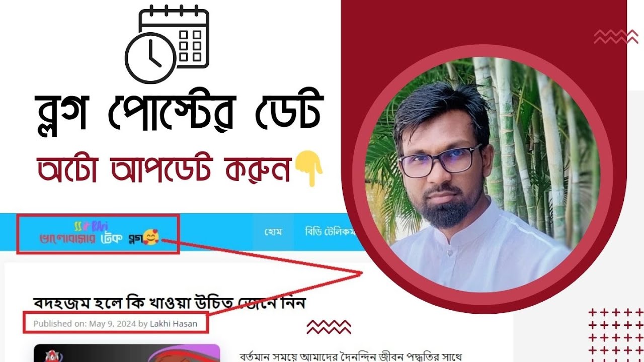 ব্লগ পোস্টে কিভাবে লাস্ট আপডেট তারিখ শো করাবেন?| How to Show Recent Updated Date on WordPress Posts