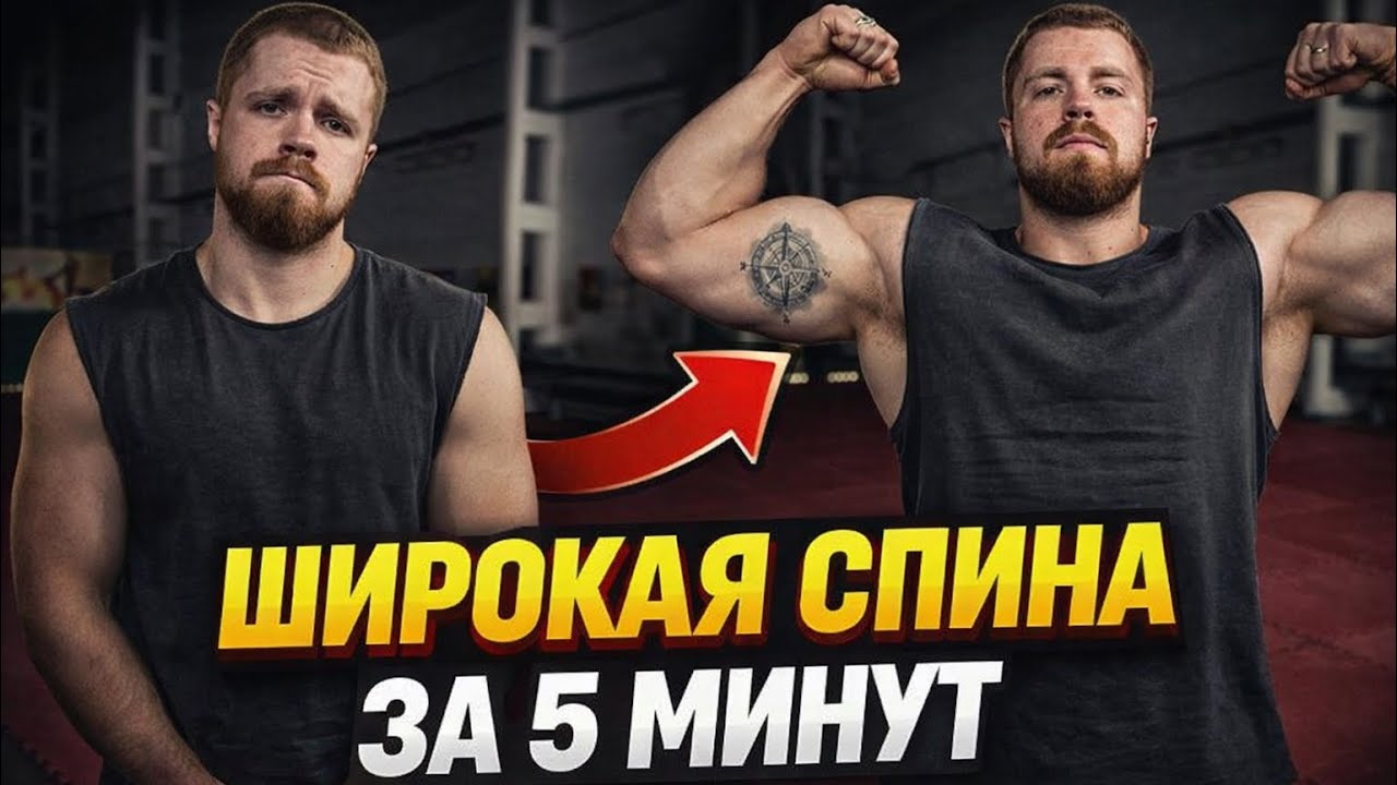 Прокачка спины за 5 МИНУТ | Подтягивания на максимум