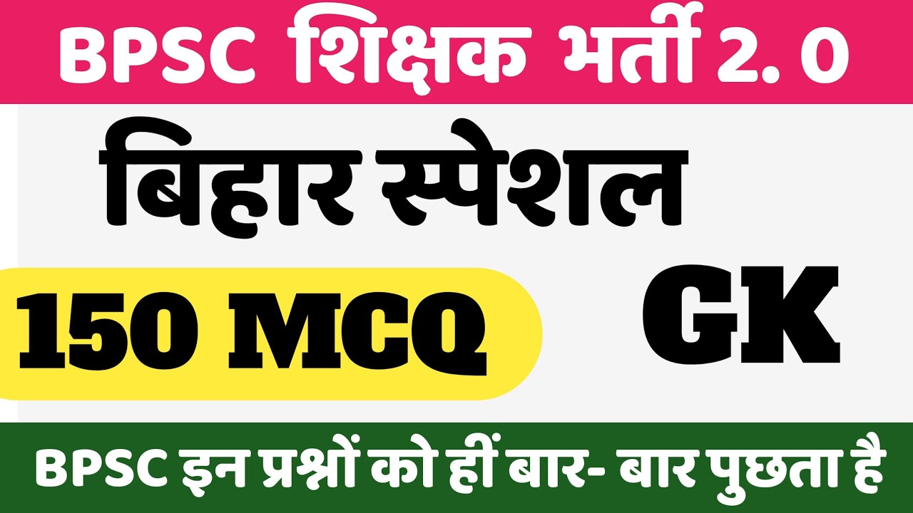 BPSC शिक्षक भर्ती 2.0 | बिहार स्पेशल | BIHAR SPECIAL GK FOR BPSC TEACHER EXAM 2.0 | bihar gk