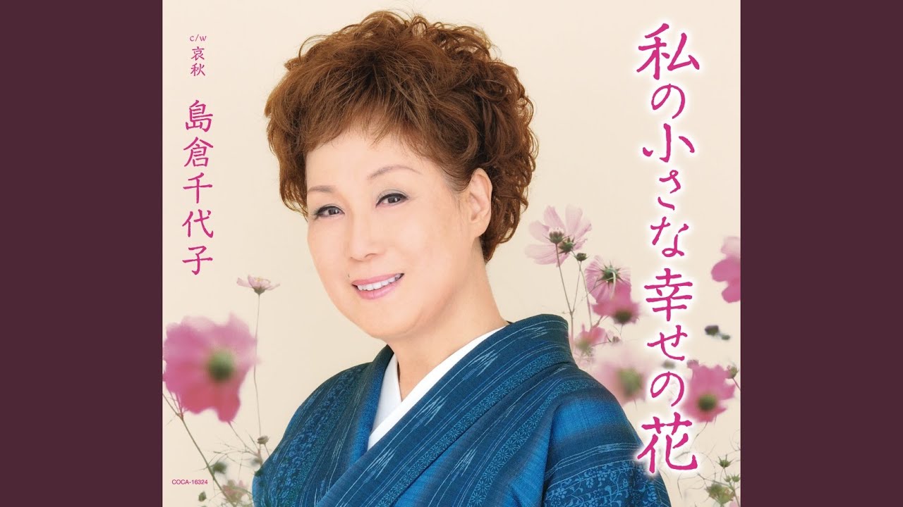 私の小さな幸せの花