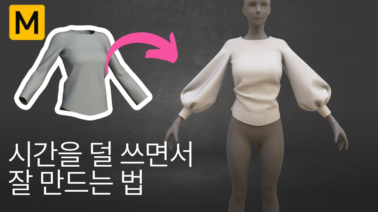 마블러스에서 셔츠 퍼프 소매  만드는 법 MarvelousDesigner puff sleeves