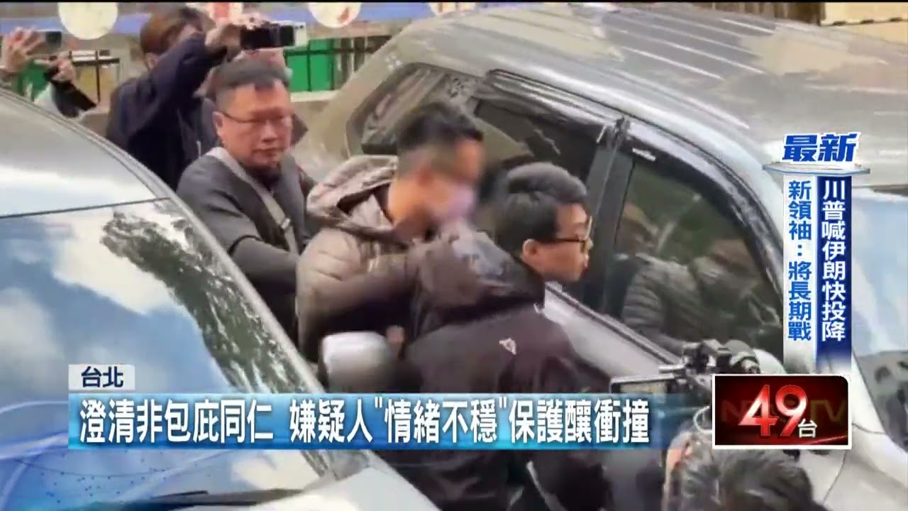 包庇同仁？ 警帶頭撞媒體、躲鏡頭還倒車撞人