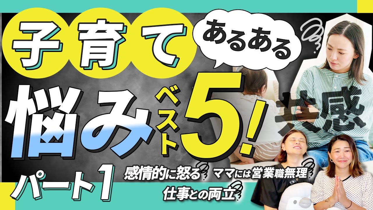働くママの悩みを一緒に解決！自己紹介＆子育ての悩みを解決する５つのヒント！①