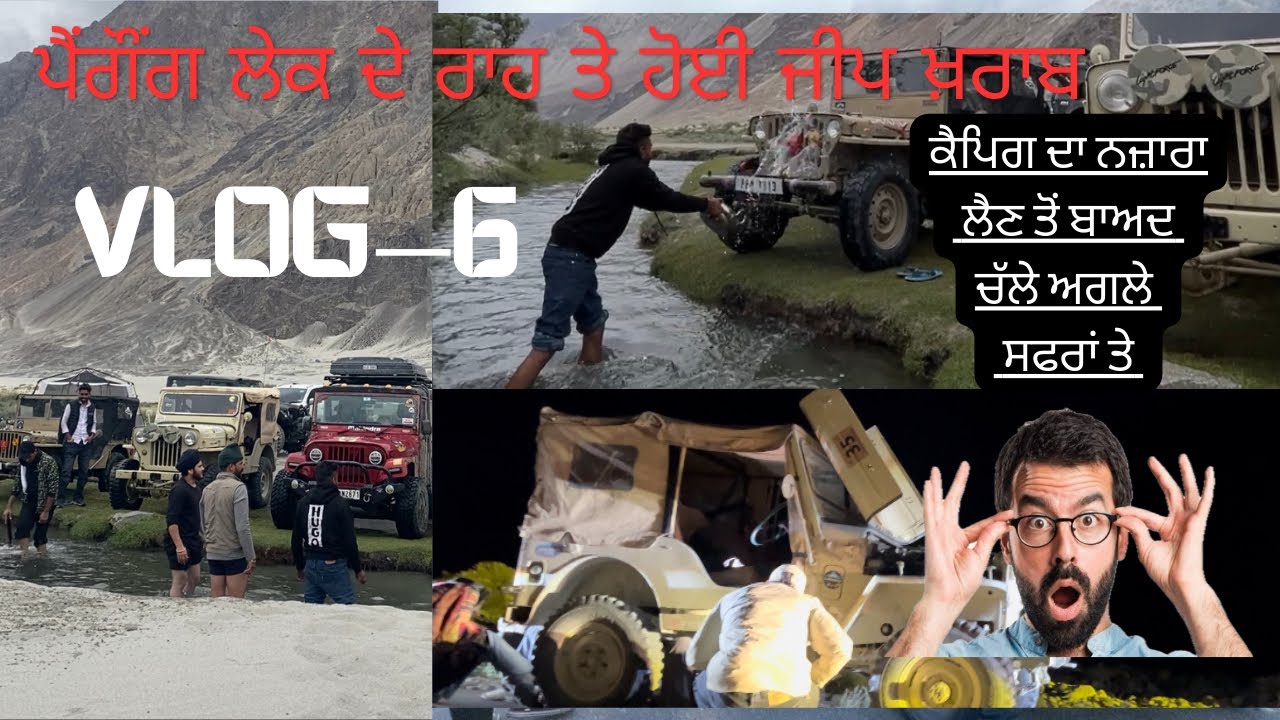 ਲੇਕ ਨੂੰ ਜਾਦੇ ਰਾਹ ਤੇ ਖੁਲੇ ਜੀਪ ਦੇ ਨੱਟ  On the way to pangong la lake || Leh Ladakh jeep road trip 2024