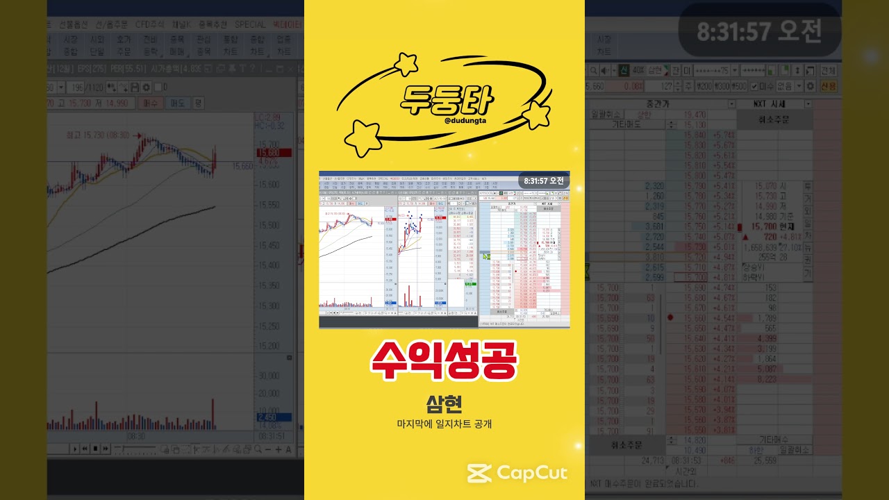 단타영상 보고 가세요~ 수익성공 일지차트공개